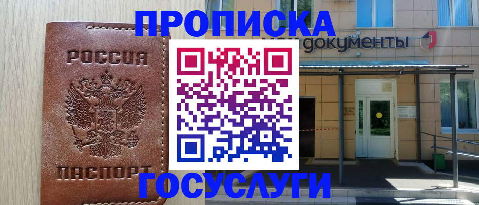 прописка 2025 в Окуловке